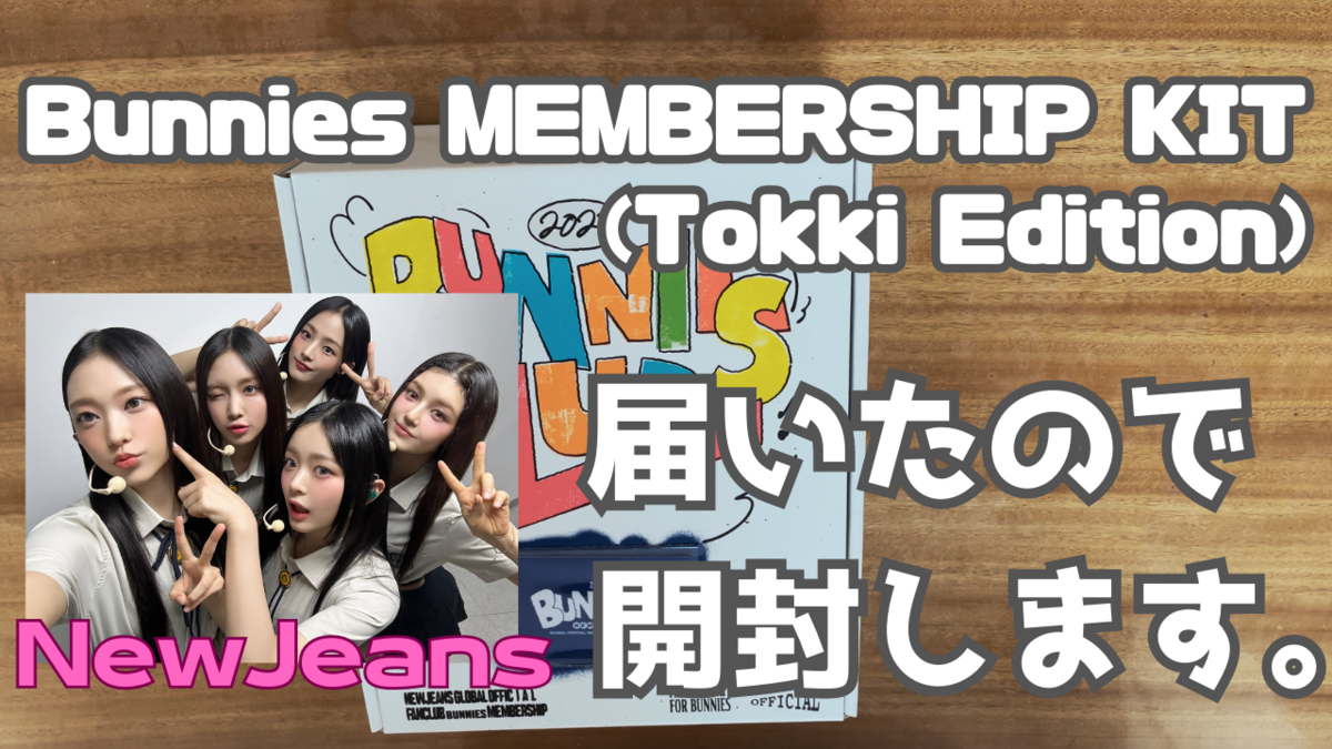New JeansのファンクラブKIT Bunnies MEMBERSHIP KIT(Tokki Edition