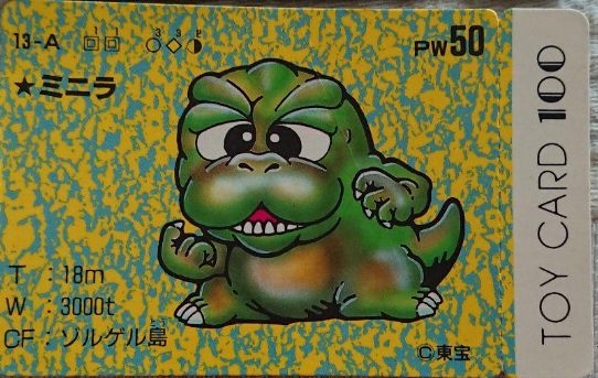 ゴジラのトイカード（トイカード100）」の思い出 - 80年代の文化を