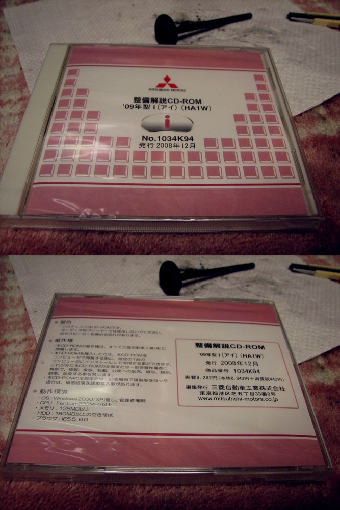 6－2．アイのターボ化_09（CD-ROM版の整備解説書入手） - O型のまこさん