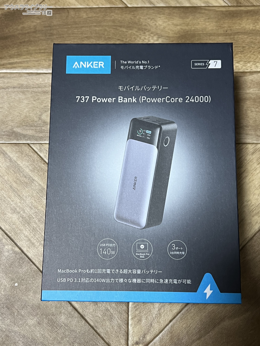 非常用電源として購入したAnker737 Power Bank(PowerCore 24000