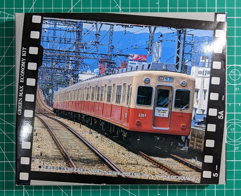 板キット】グリーンマックス エコノミーキットシリーズNo412 阪神通勤