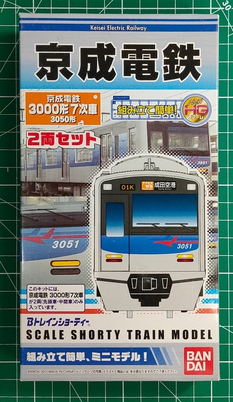 Bトレ開封】京成電鉄3000形7次車 2両セット - タンスの中のプラモデル