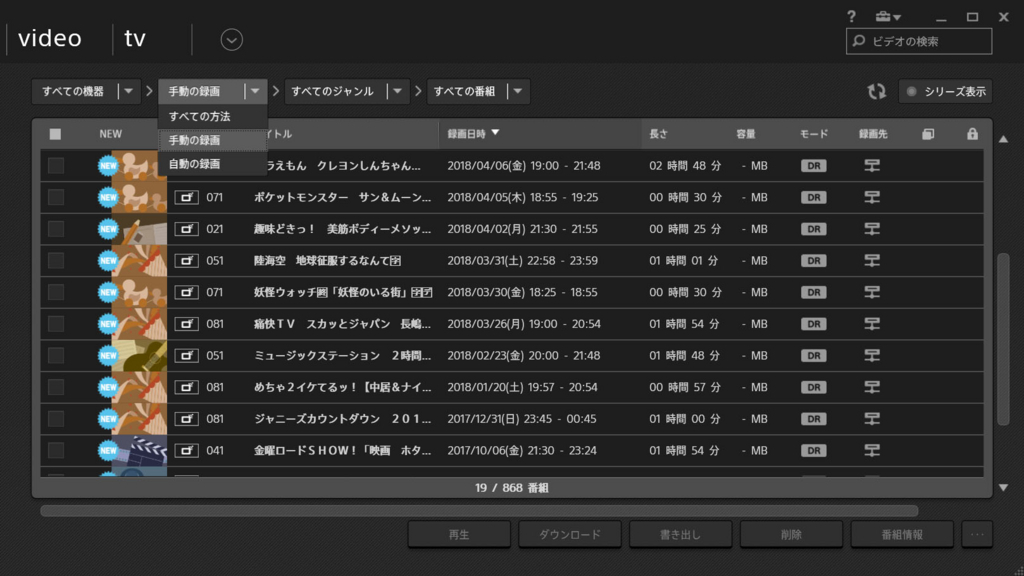 REGZAで録画したTV番組をPCで見る - 初老のボケ防止日記