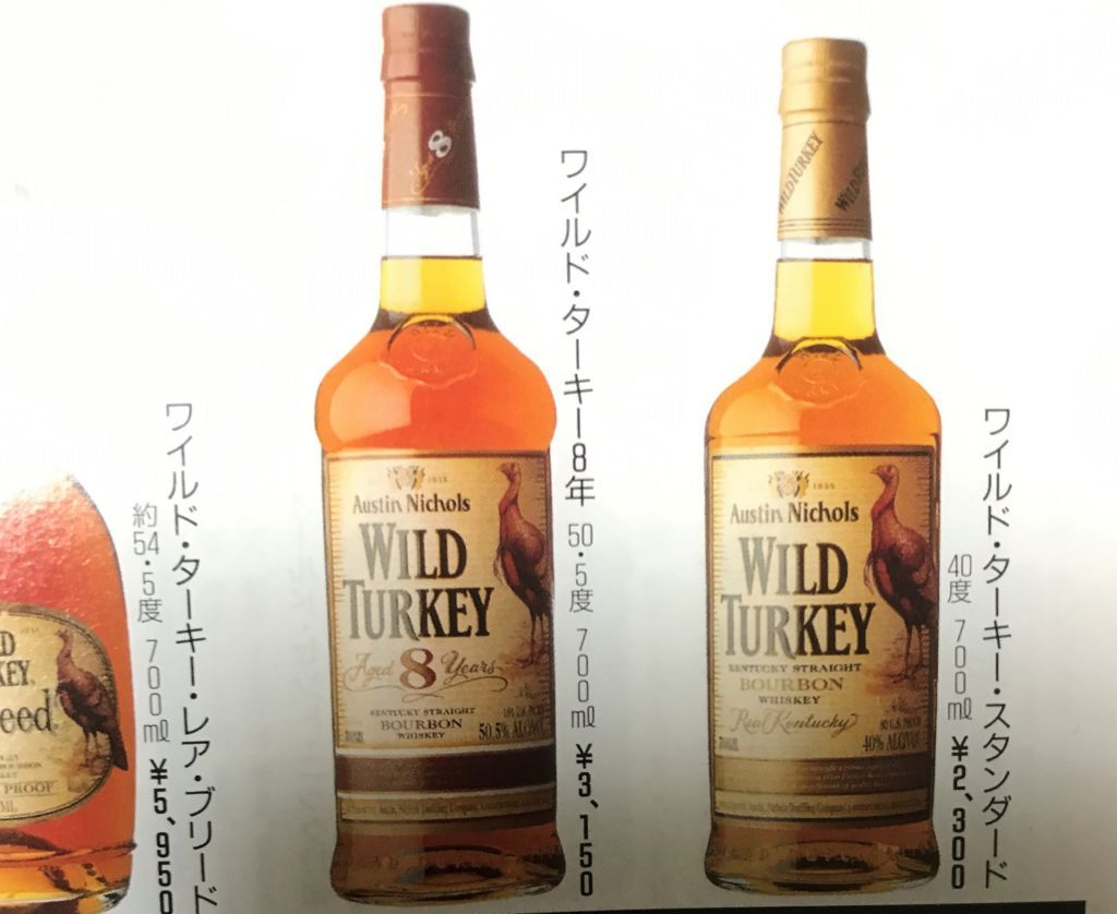 ワイルドターキー8年 正面ラベル（1998～1999年まで？） ウイスキー