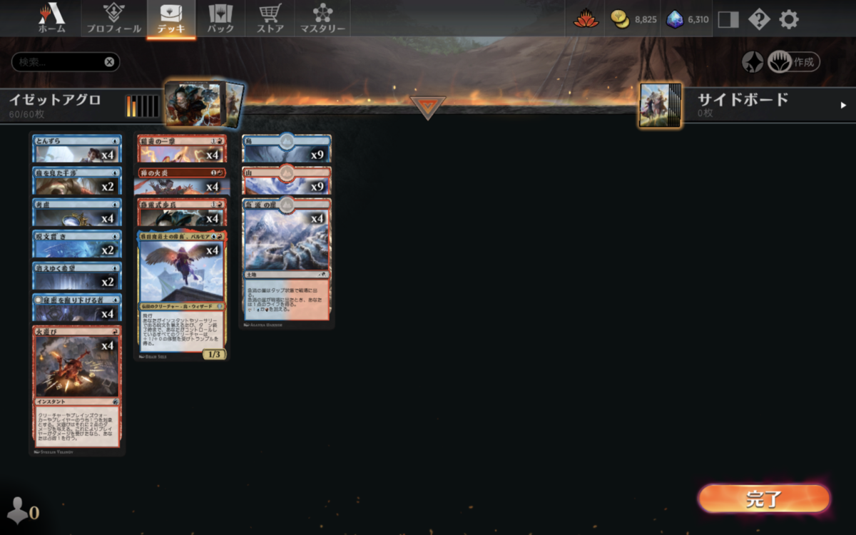 団結のドミナリア】デッキ紹介『レアなしイゼットアグロ』 - MTG