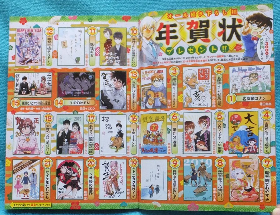 名探偵コナン：Webサンデーまとめ-100：［名探偵コナン］応募者全員