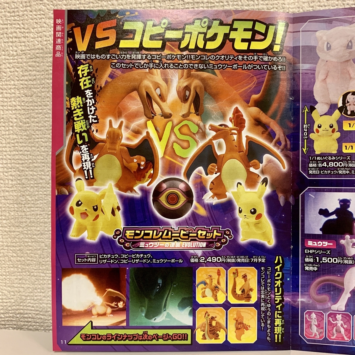 ポケモントイ 超丸わかりBOOK 2019 SPRING 映画「ミュウツーの逆襲