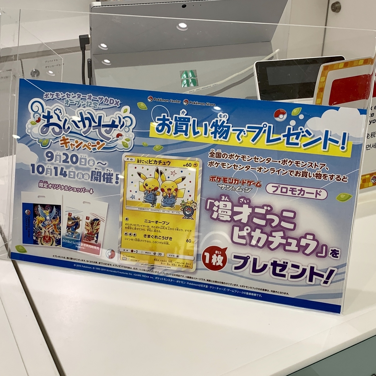 ポケモンセンターオーサカDX オープン記念 オリジナルクリアカード