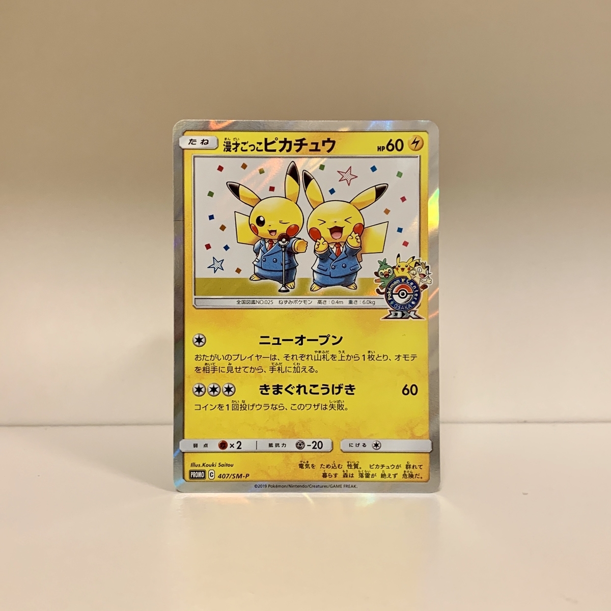 ポケモンセンターオーサカDX オープン記念 オリジナルクリアカード