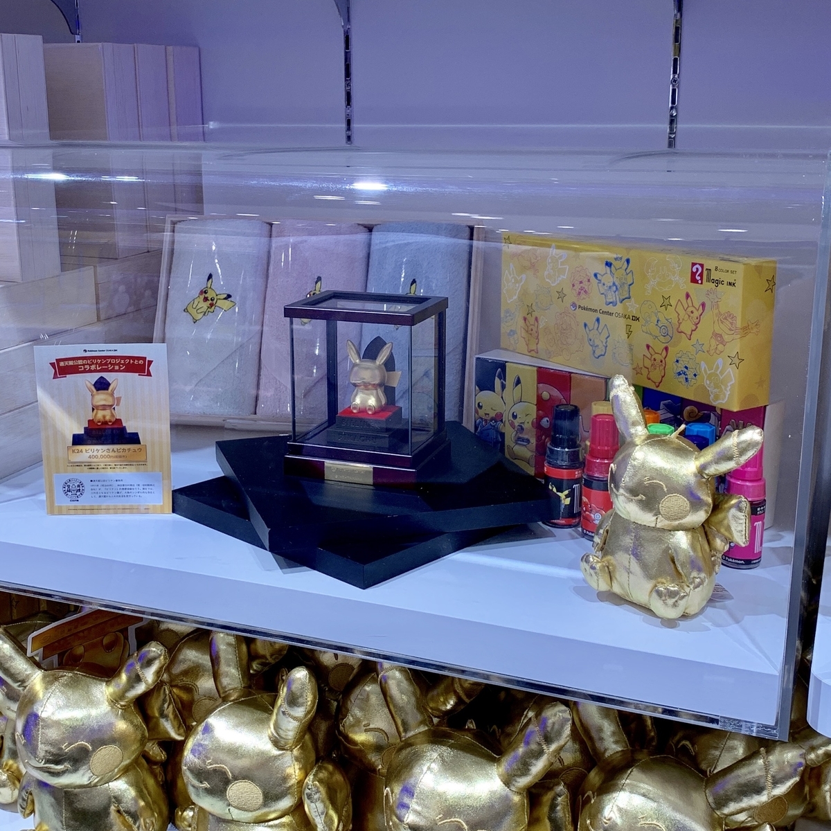 漫才ごっこピカチュウ：ポケモンセンターオーサカDX オープン記念 おい