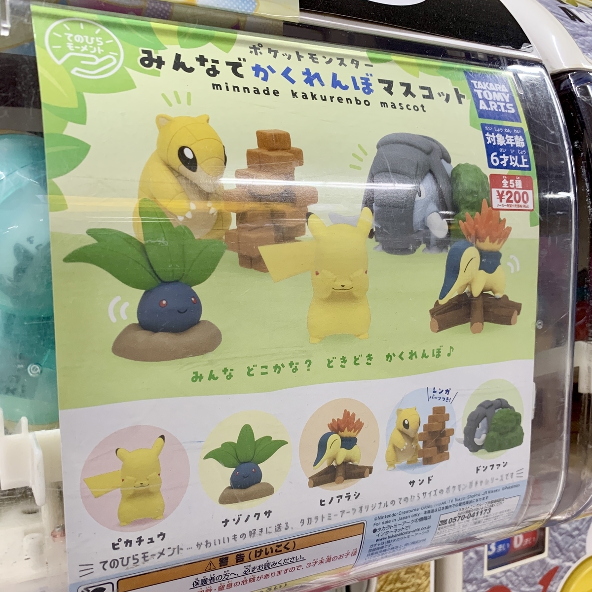 ピカチュウのドキドキかくれんぼ』ポケモン みんなでかくれんぼ