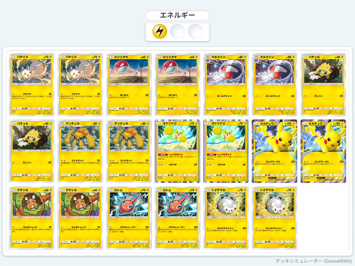 ポケポケのトレーナーズをデッキに入れずに勝利するタスククリア