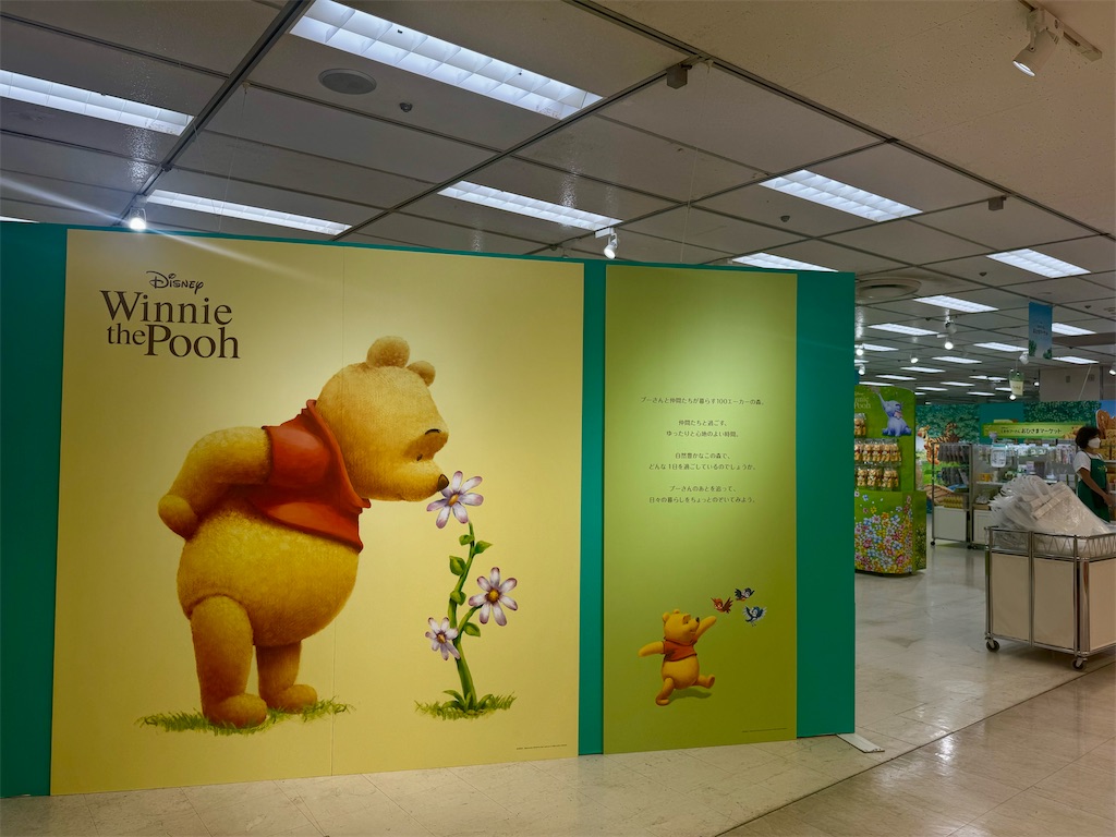 1074 くまのプーさん おひさまマーケット×横浜そごう×2025。 - ブログ