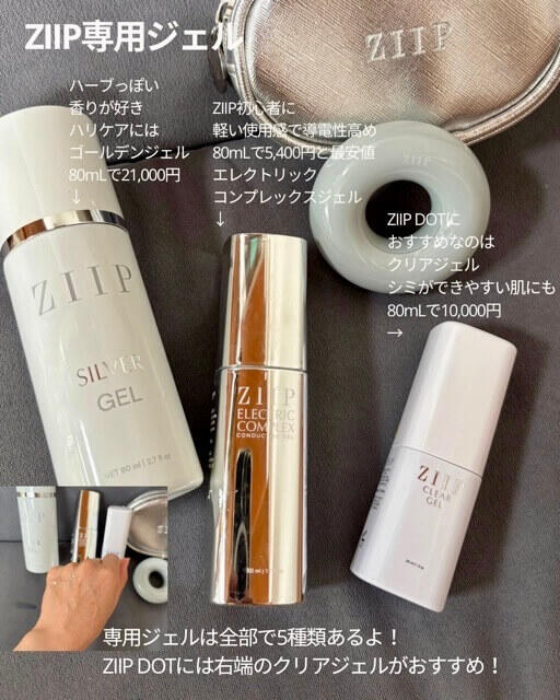 ZIIP DOTレビュー｜効果・使い方・口コミまとめ【10％OFFクーポン