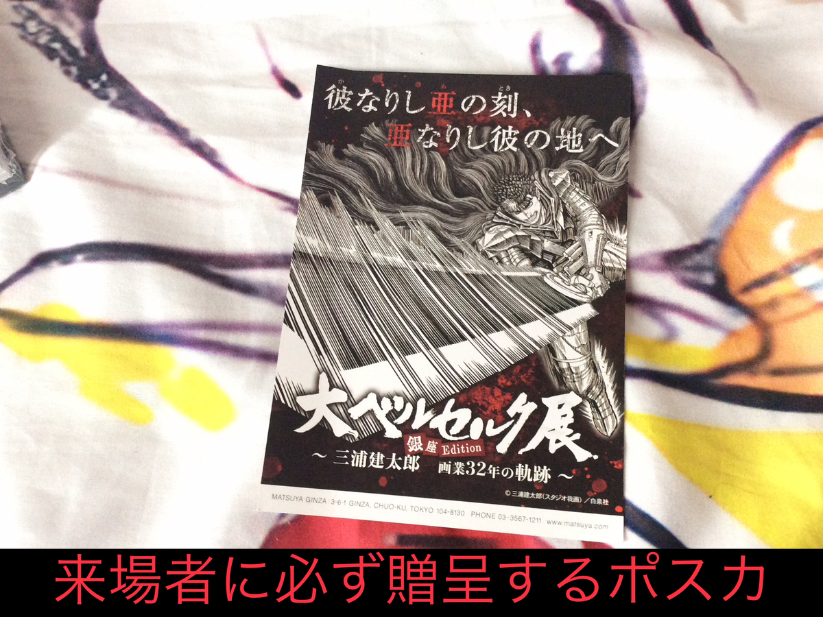 三浦健太郎先生画集紹介】大ベルセルク展【パート6】 - ru9blog's diary