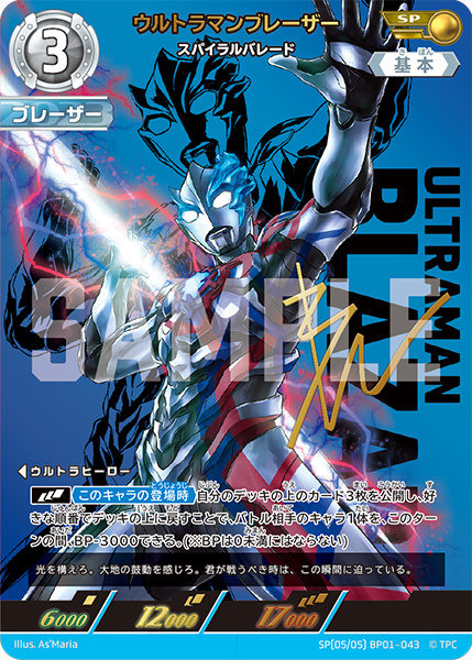 ティガブレーザーと僕 - 僕が僕であること(仮)