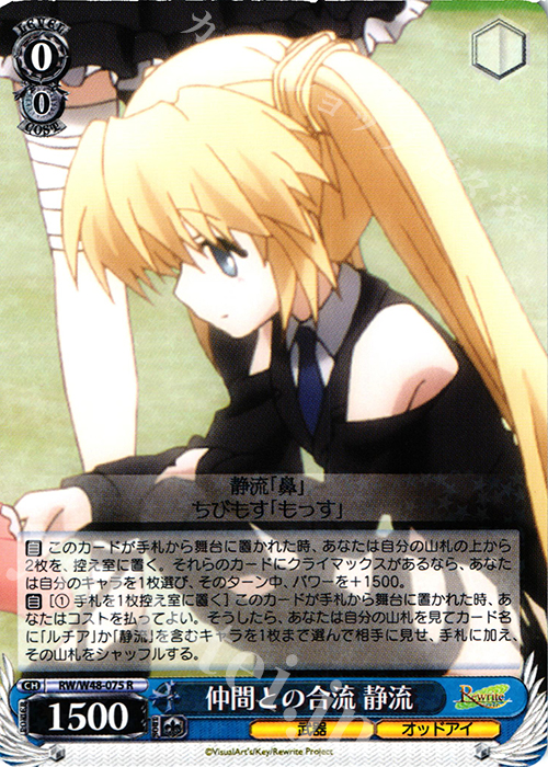 WS】Rewrite/グッドスタッフ構築のお話【デッキレシピ】 - ヴァイスの