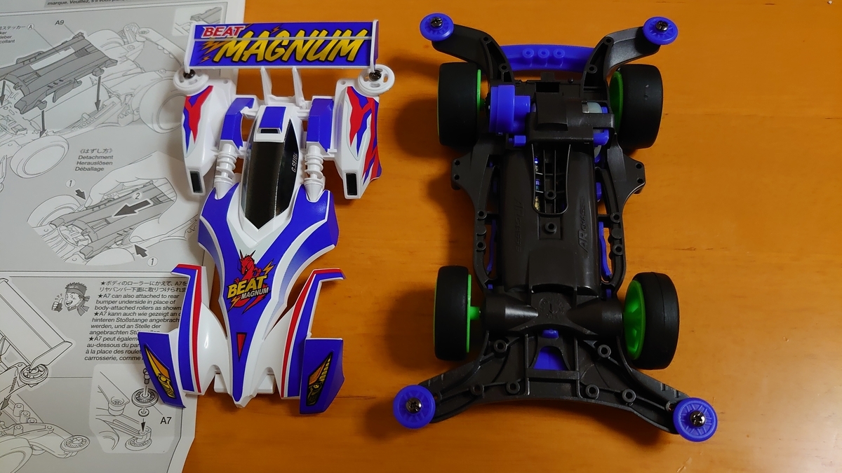 ビートマグナム プレミアムを購入【ミニ四駆】 - 例えば流れるように