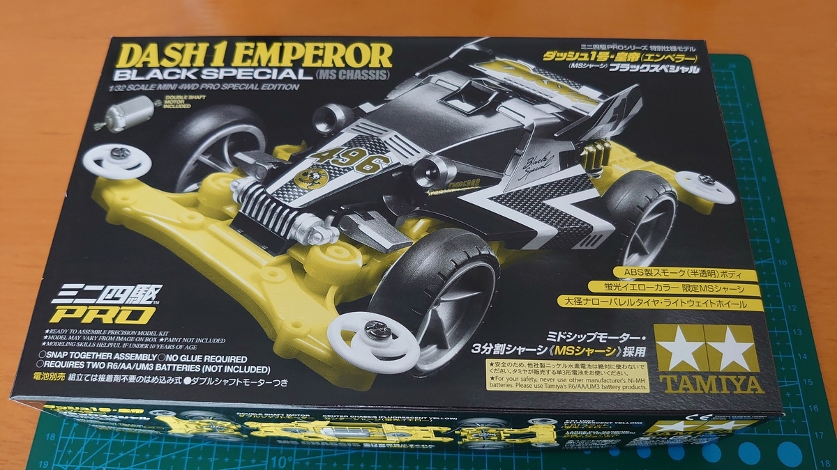 ダッシュ1号・皇帝 ブラックスペシャル 製作記録 【ミニ四駆