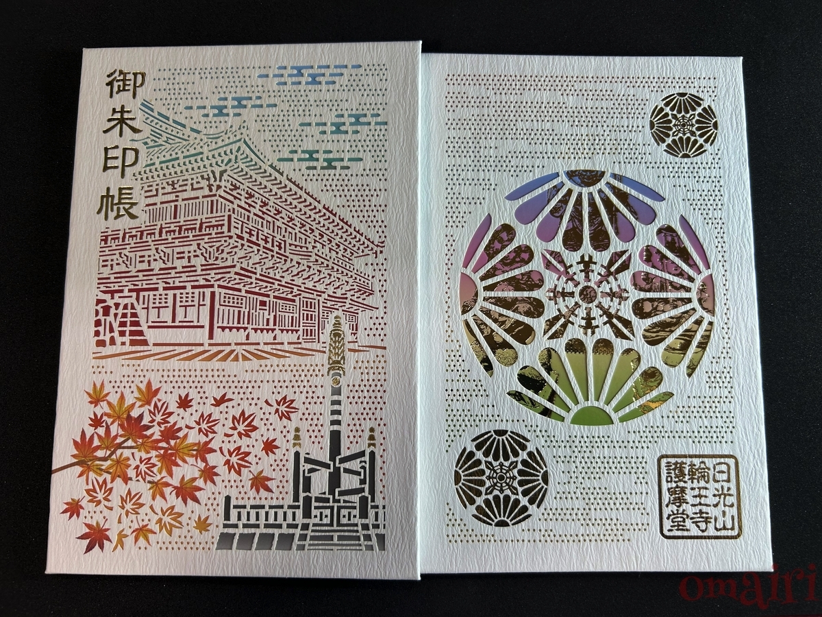 輪王寺②三仏堂〜大護摩堂＞輪王寺で初開帳の秘仏・五大明王を拝観しま