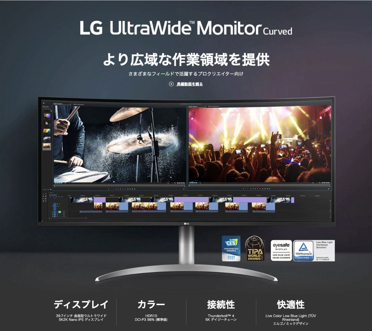 生産性爆上がり！LG 5K2K 曲面型ウルトラワイドモニター 40WP95C-W