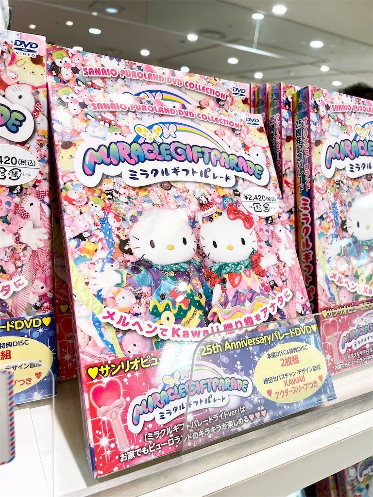 DVD再販！ミラクルギフトパレード（Miracle Gift Parade） - Road to