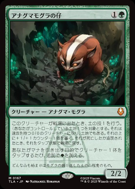 アナグマモグラの仔について考える - ロダーシャの考察