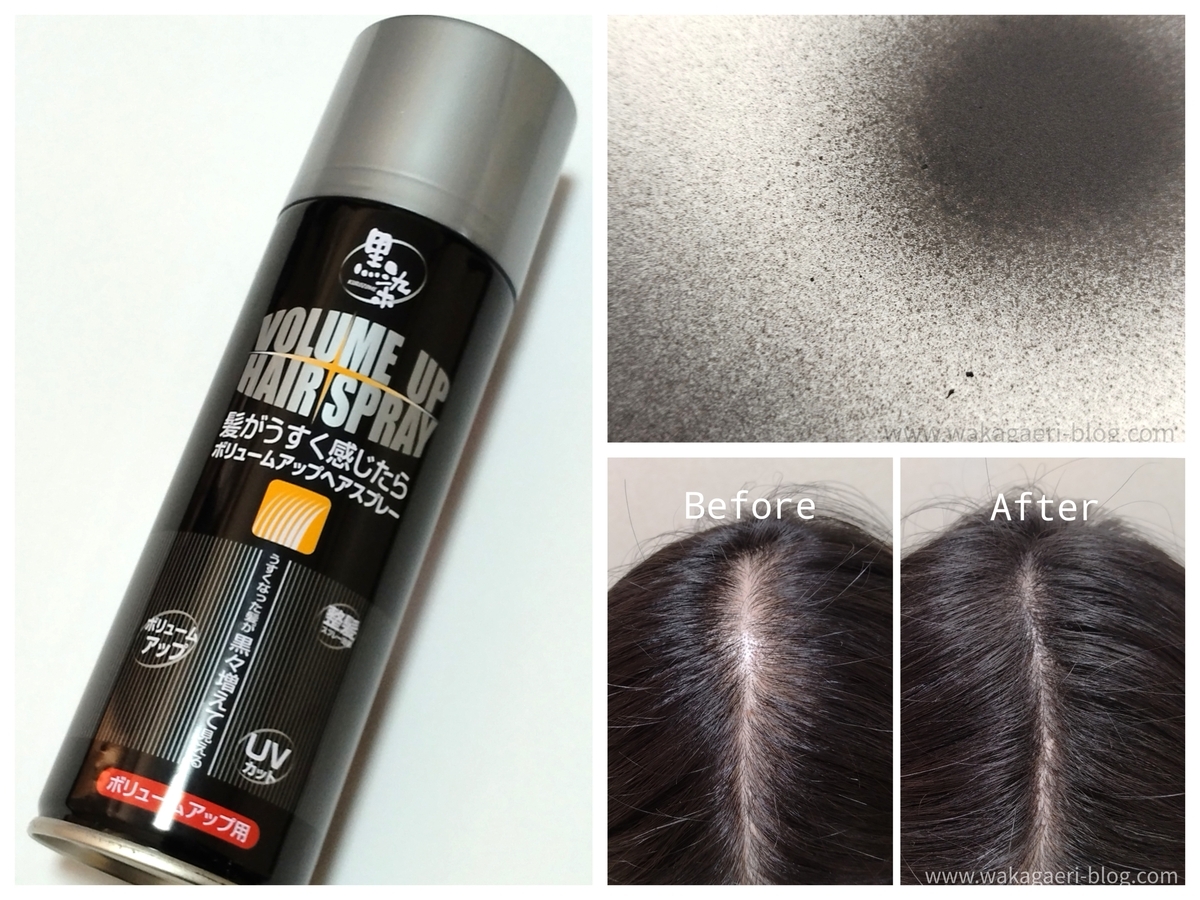 口コミ】黒ばら本舗の黒染ボリュームアップヘアスプレー(ブラック
