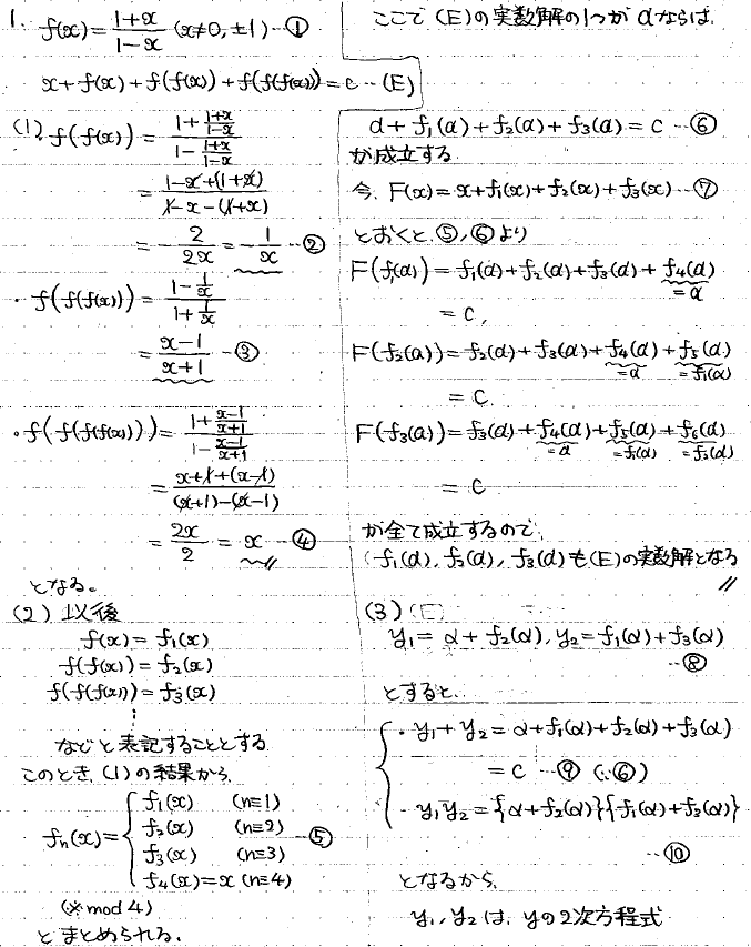 2024年度 京府医大数学 解いてみました。 - ちょぴん先生の数学部屋
