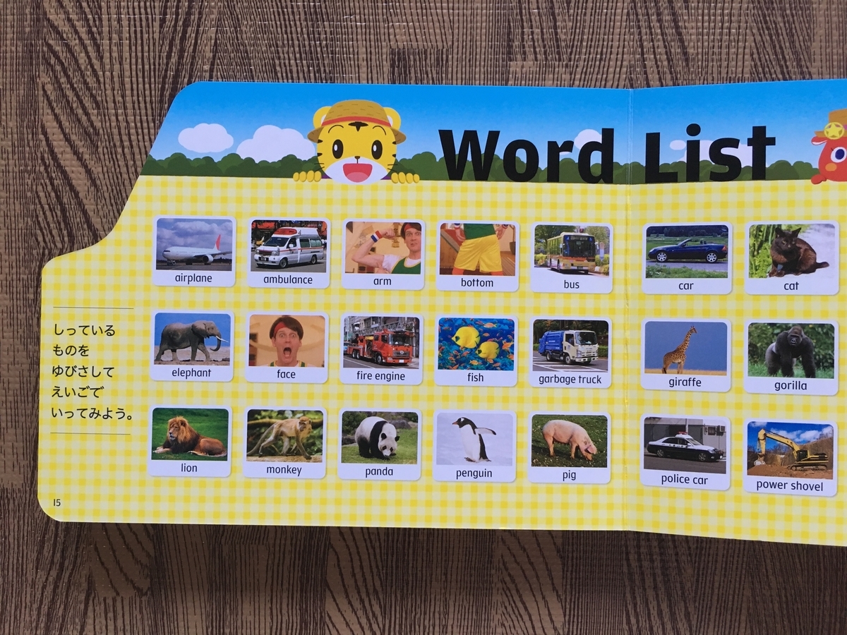 こどもちゃれんじぽけっとEnglish7月号レビュー - 個人の感想です