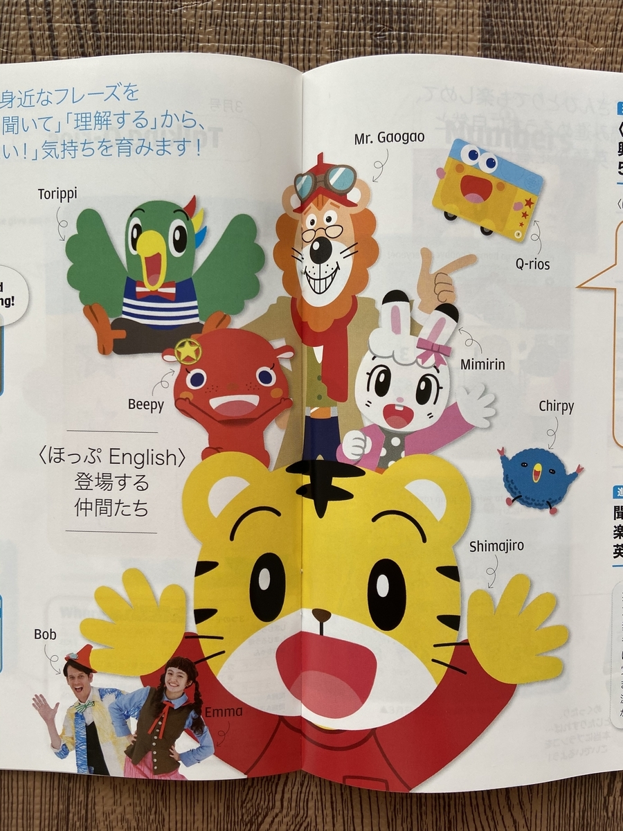 こどもちゃれんじぽけっとEnglish1月号レビュー。色と買い物会話を英語