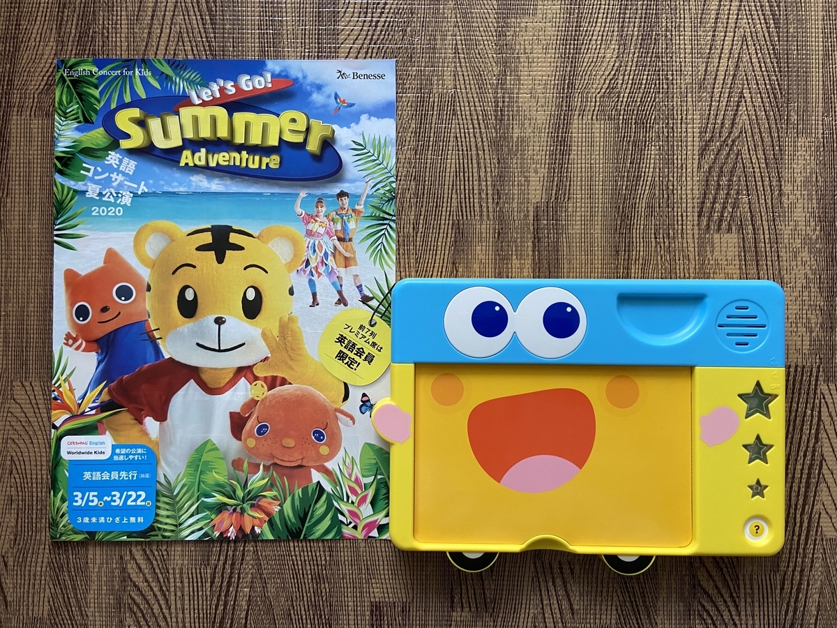 こどもちゃれんじほっぷEnglish3月開講号レビュー - 個人の感想です