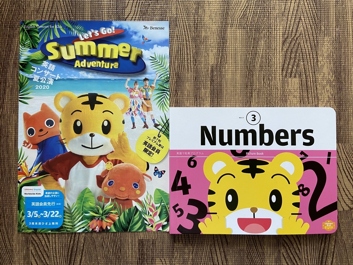 こどもちゃれんじほっぷEnglish3月開講号レビュー - 個人の感想です