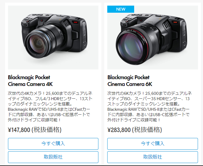 BMPCC6Kがえらい安くなっていた - とあるビデオグラファーの備忘録的ブログ