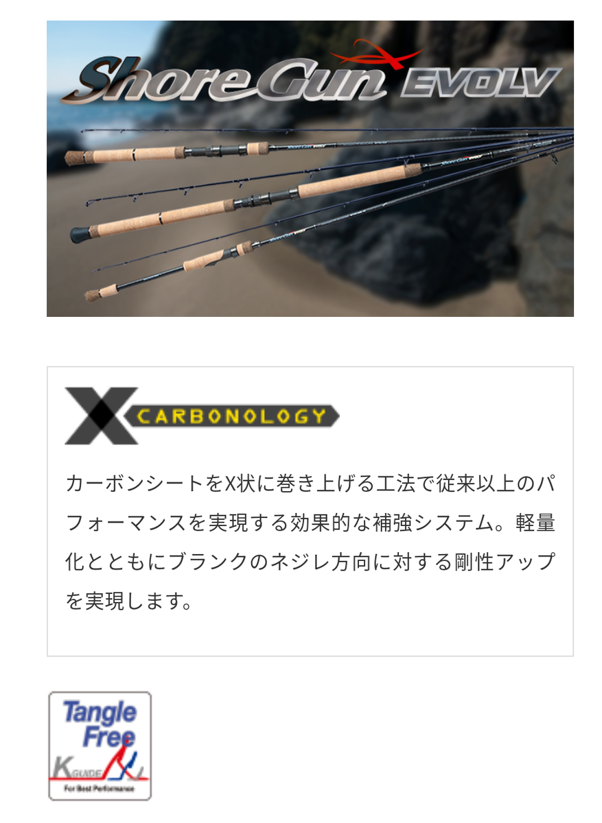 パームス・21ショアガンエボルブの紹介と103XHの実釣インプレ