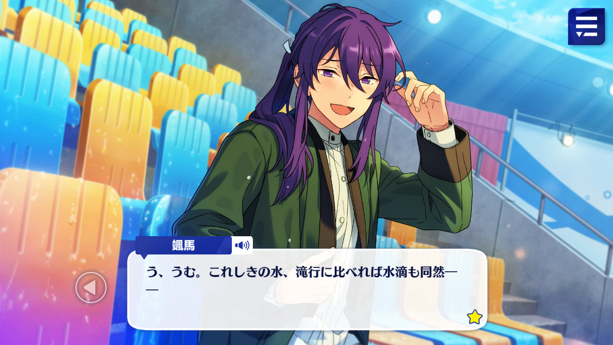 あんスタネタバレ感想～フィーチャースカウト2 ☆5神崎颯馬～ - サバ