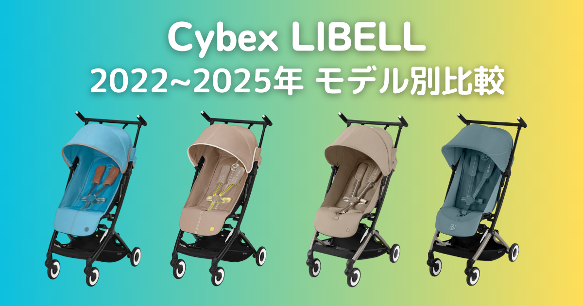 サイベックス_リベル】2022~2025年の年代別に徹底比較 - ゆるブログ