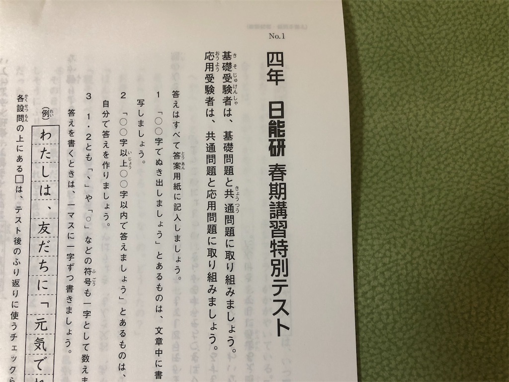 日能研】講習テスト自宅受験の模様 - ちゅりぷ子のもしかして中高W受験