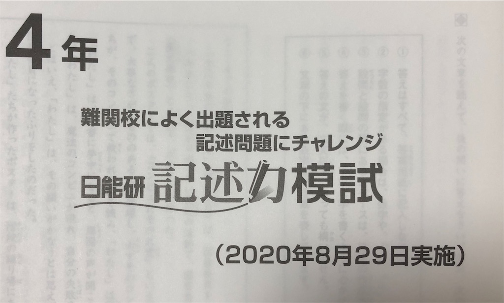 日能研】記述力模試自己採点 - ちゅりぷ子のもしかして中高W受験