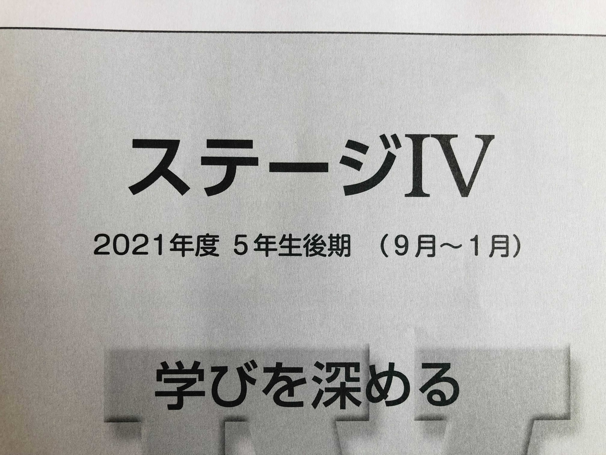 日能研】5年生後期の情報！～新カリキュラム・テスト日程・演習講座