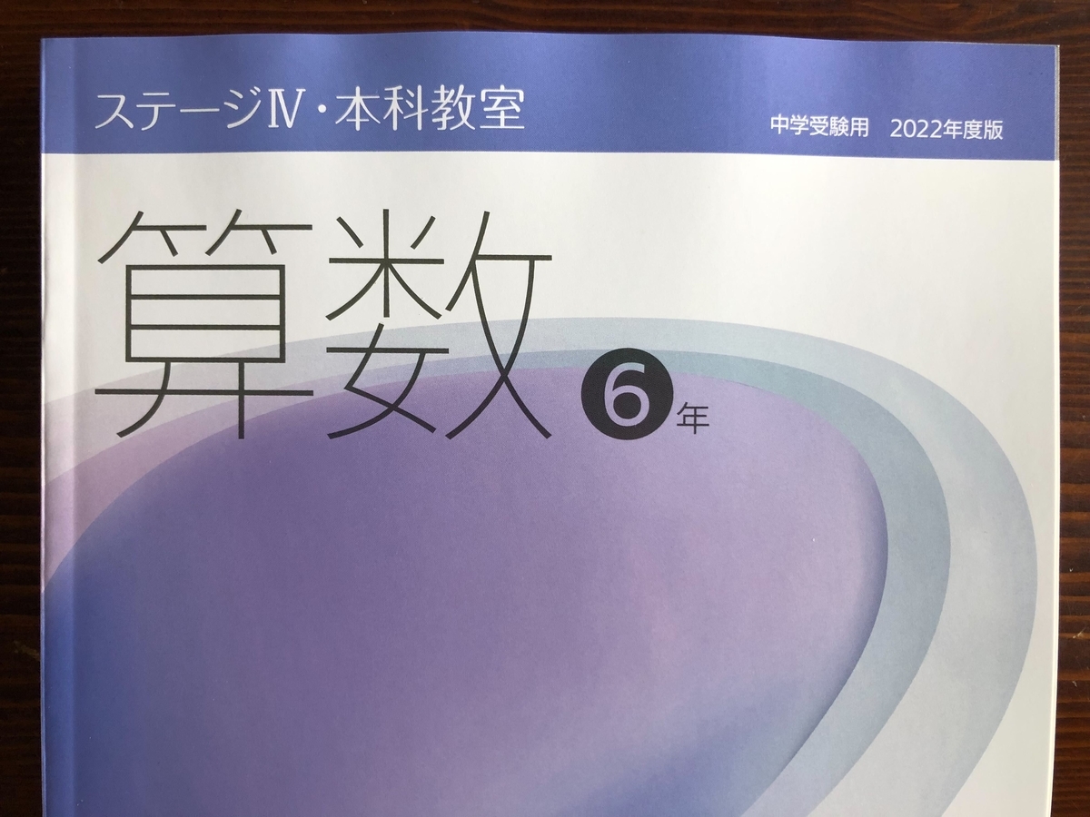 日能研】6年生前期新カリキュラムまとめ②～算数・理科編～ - ちゅりぷ