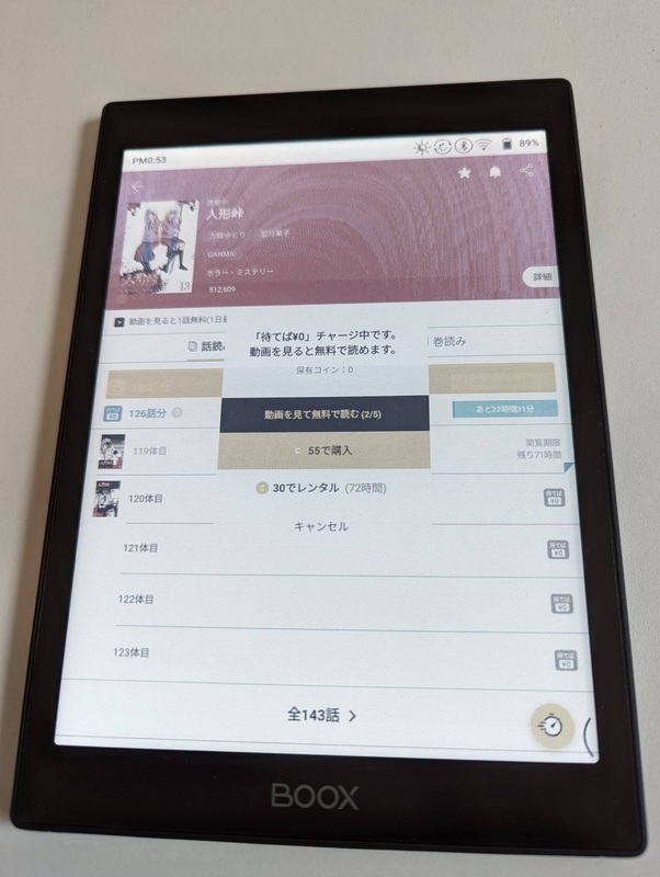 カラー電子書籍リーダーBOOX Nova Air Cは、ピッコマの読書にも最適
