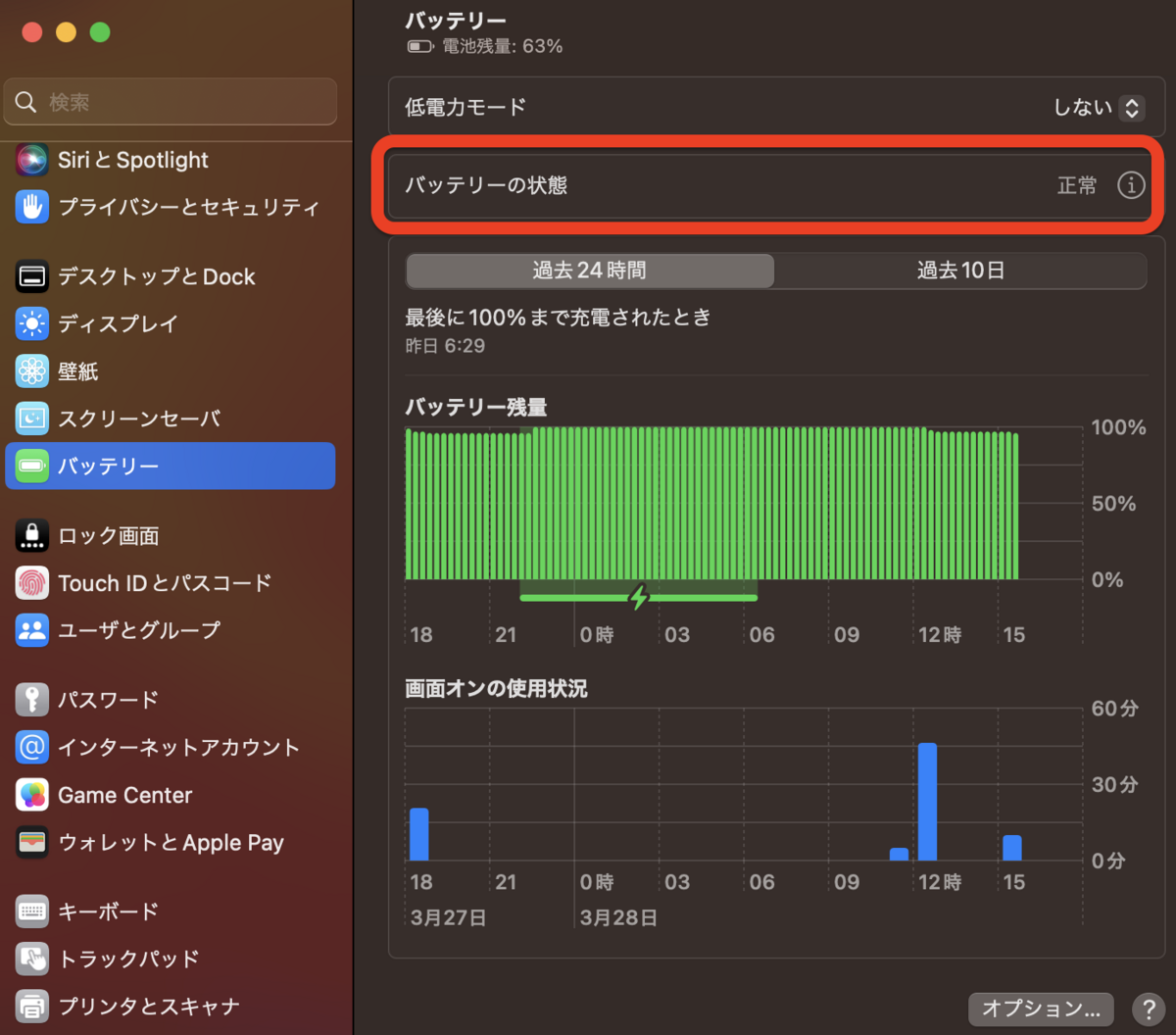 Macでバッテリーがどれくらい劣化しているか確認する方法。 - Kimi-blog
