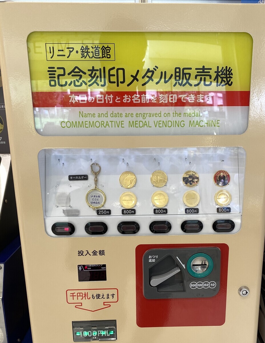 リニア・鉄道館 - 本日の記念メダル