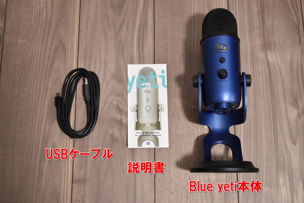 Blue yeti レビュー】超人気USBマイク Blue yeti はやはり『音良し