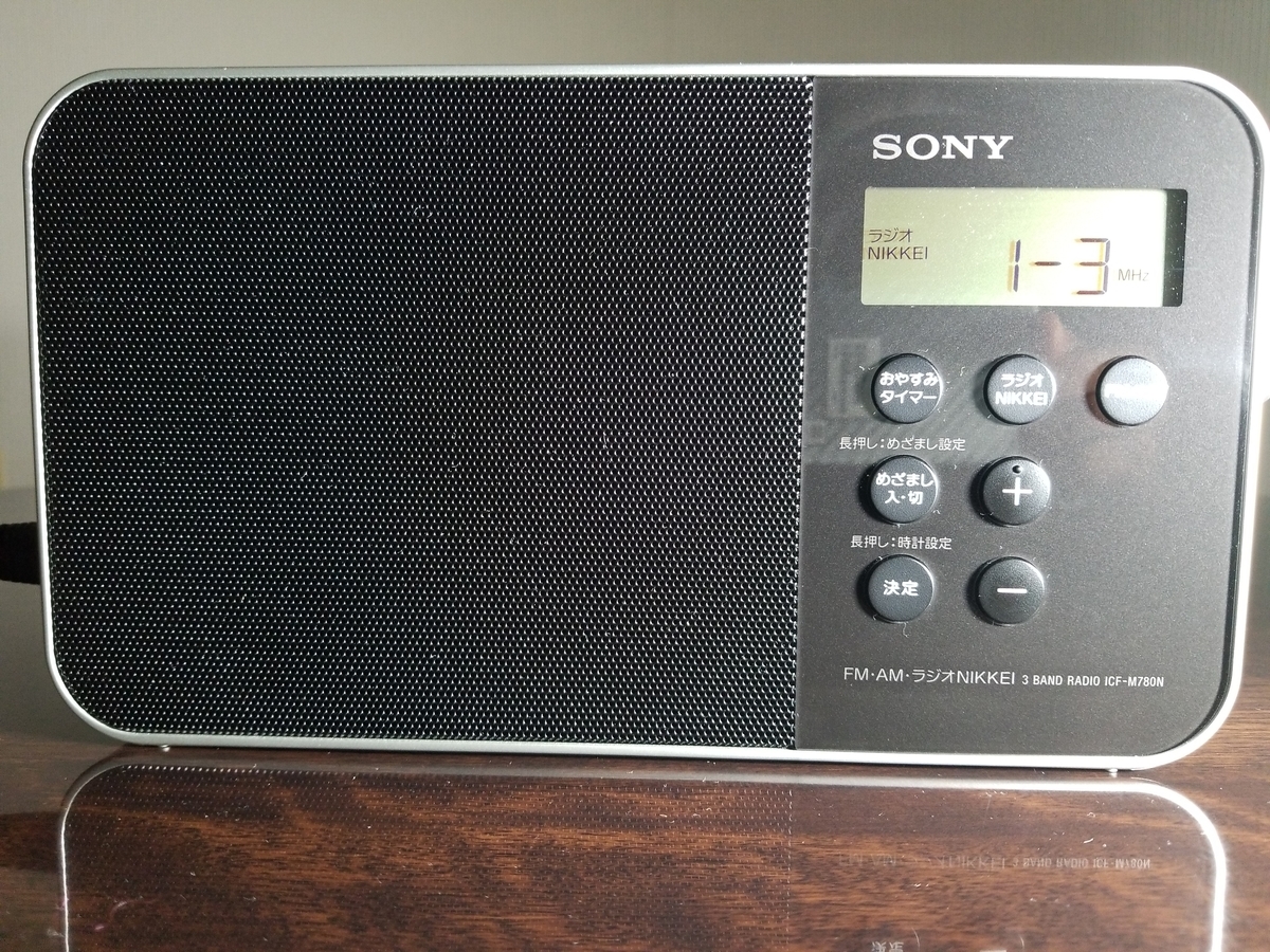 ラジオでラジオを聴こう (SONY ICF‐M780N） - サス吉の趣味の時間