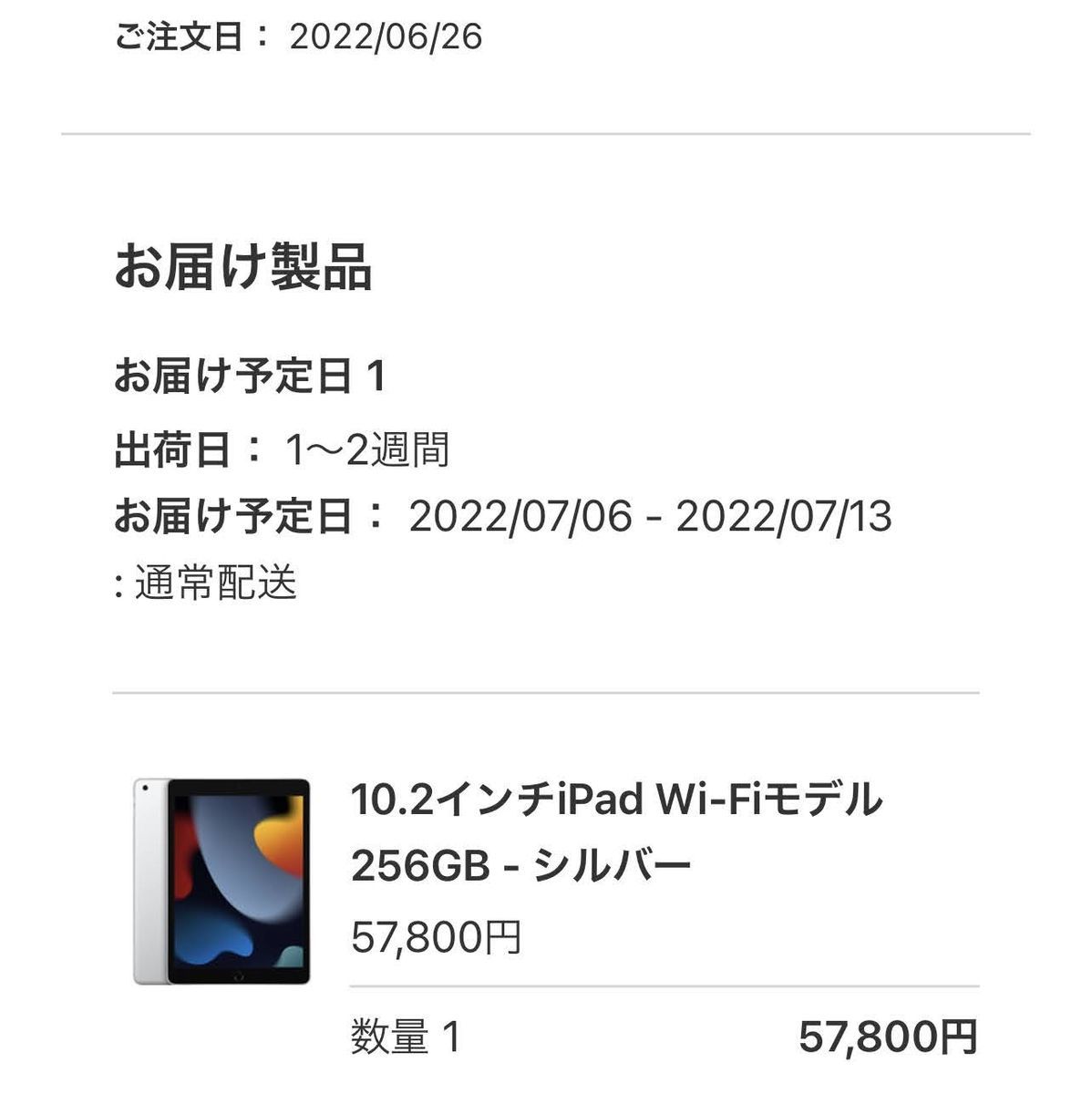 値上げ前に購入したiPad第9世代256GBが今日届きました - みんな