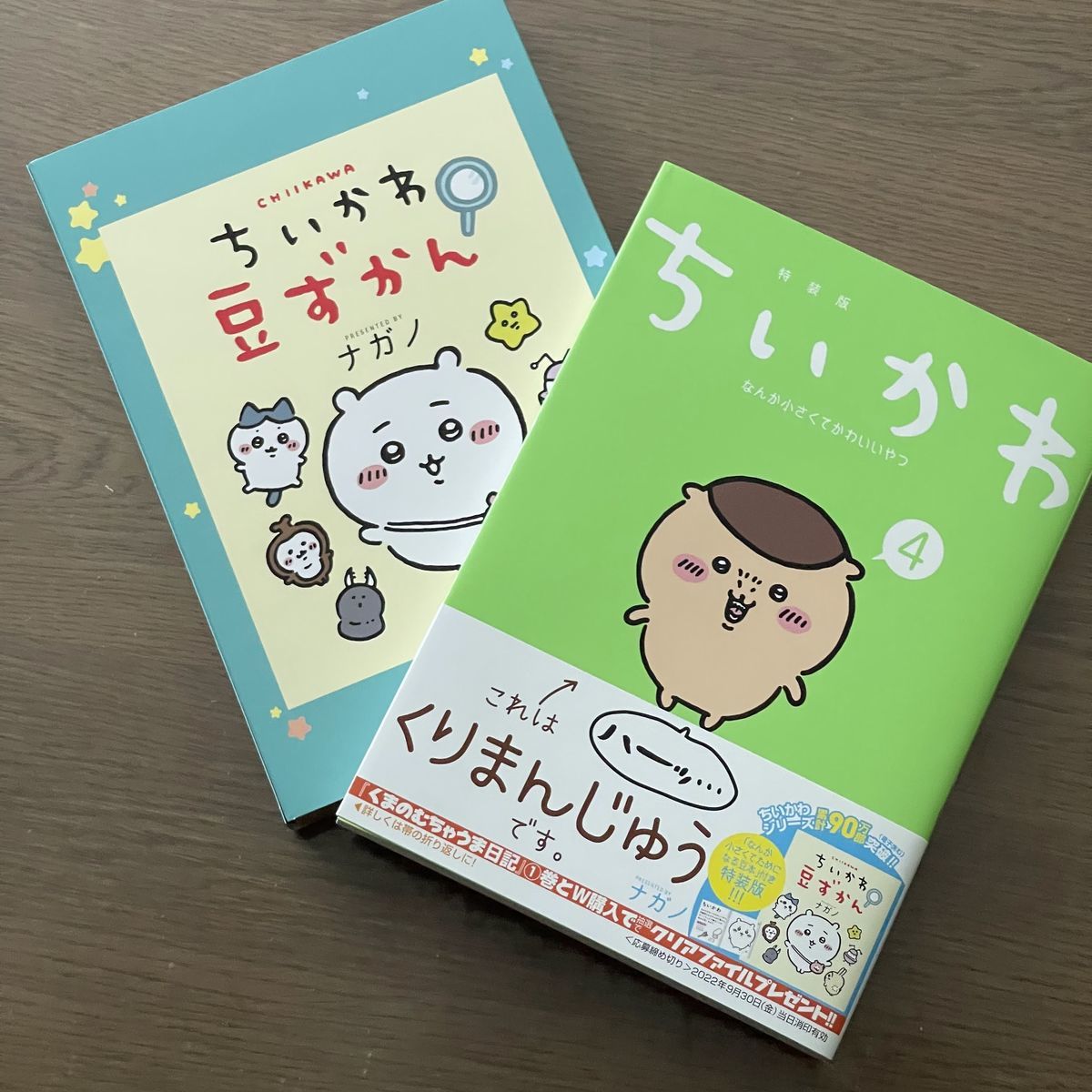 ちいかわ4巻の特装版が届きました - みんなたのしくすごせたら