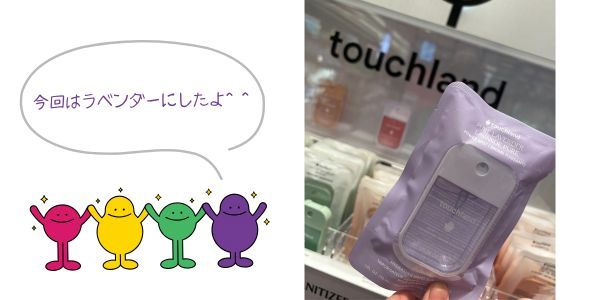 アメリカで大人気！おしゃれなハンドサニタイザー『touchland（タッチ