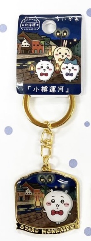 ご当地ちいかわグッズ】北海道限定 小樽運河 ダイカットキーホルダー